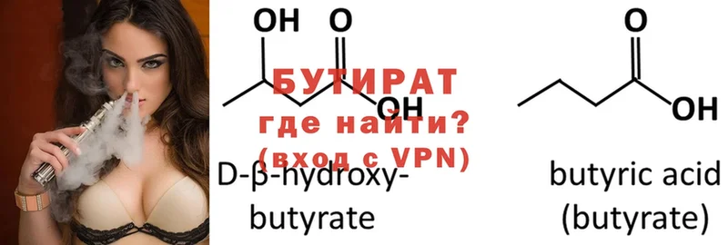 где купить наркотик  Североуральск  Бутират бутик 